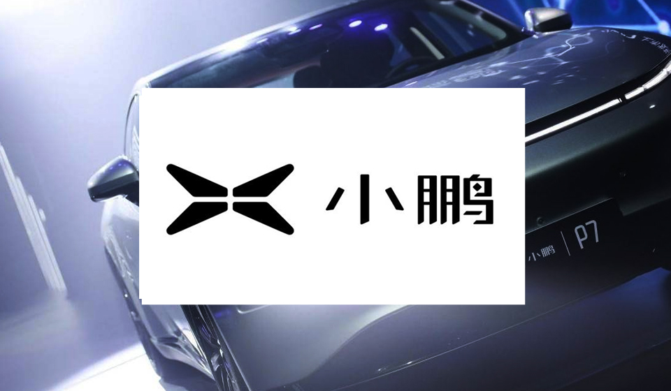 小鹏汽车