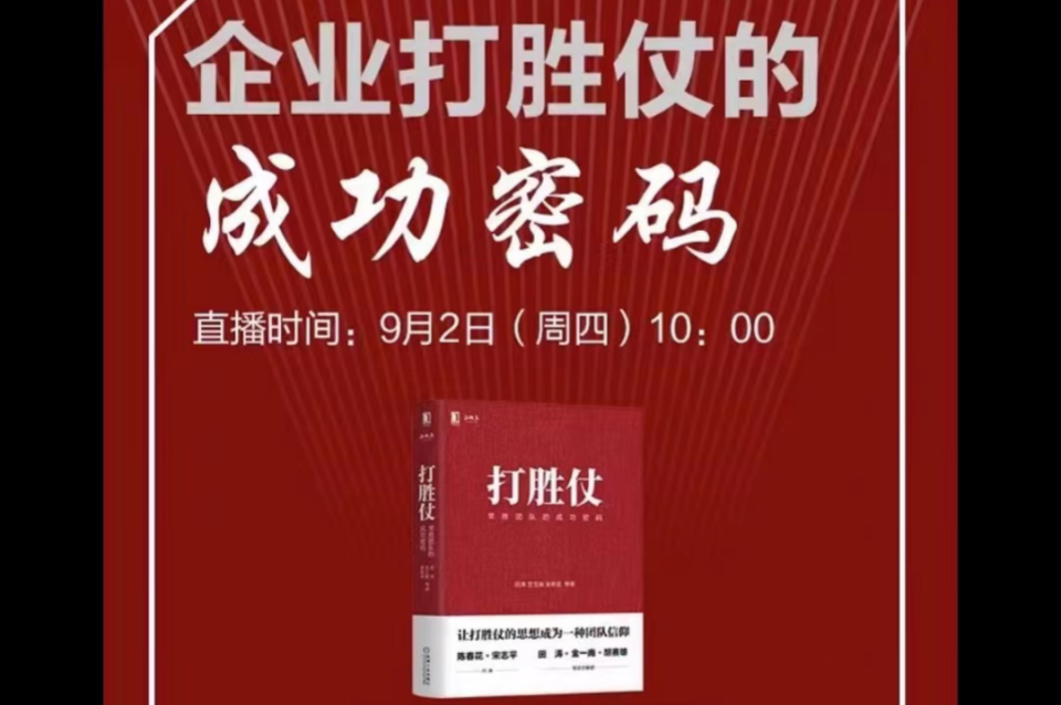 刘仰东《第一战略》助力《打胜仗》热销20万册